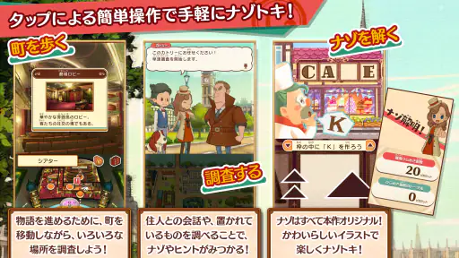 レイトン ミステリージャーニー カトリーエイルと大富豪の陰謀 screenshot