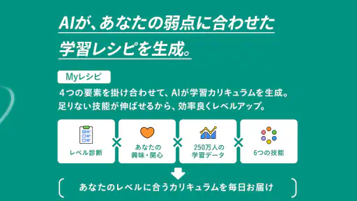 英語学習・英会話 レシピー：毎日続く英語勉強アプリ screenshot