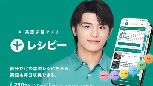 英語学習・英会話 レシピー：毎日続く英語勉強アプリ screenshot
