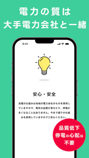 レシートでんき - レシートで電気代をおトクに screenshot