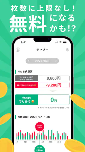 レシートでんき - レシートで電気代をおトクに screenshot