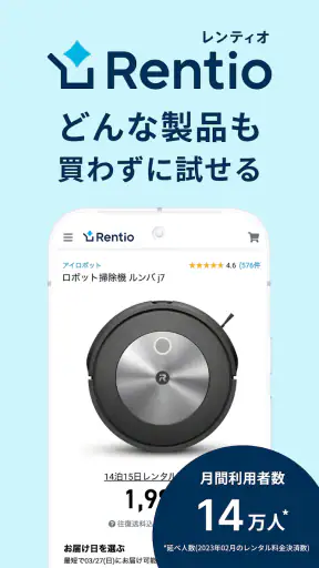 レンティオ：家電のサブスク・レンタルサービス screenshot