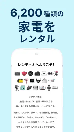 レンティオ：家電のサブスク・レンタルサービス screenshot