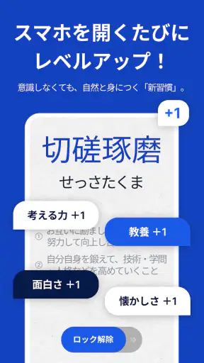 ロック画面漢字（漢字・四字熟語・ことわざの学習アラーム） screenshot