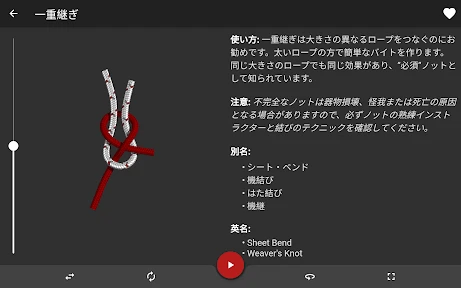 ロープの結び方 - ノット 3D アプリ Knots 3D screenshot