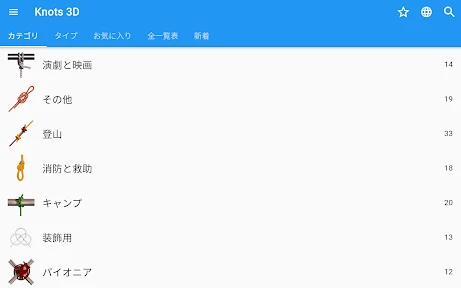 ロープの結び方 - ノット 3D アプリ Knots 3D screenshot