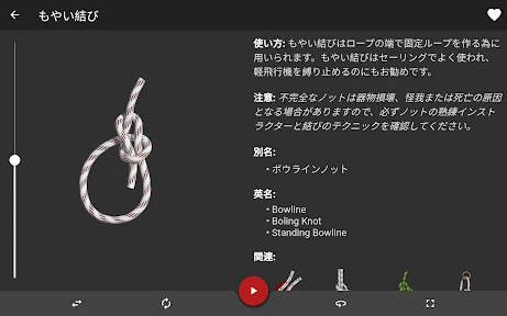 ロープの結び方 - ノット 3D アプリ Knots 3D screenshot