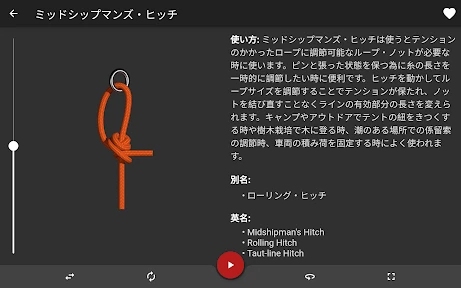 ロープの結び方 - ノット 3D アプリ Knots 3D screenshot