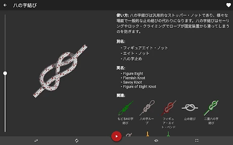 ロープの結び方 - ノット 3D アプリ Knots 3D screenshot
