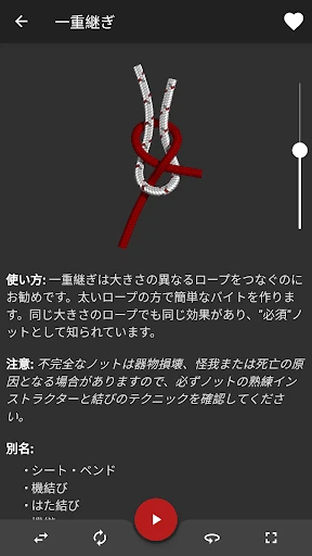ロープの結び方 - ノット 3D アプリ Knots 3D screenshot