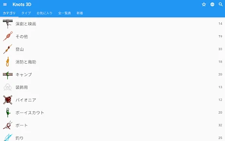 ロープの結び方 - ノット 3D アプリ Knots 3D screenshot