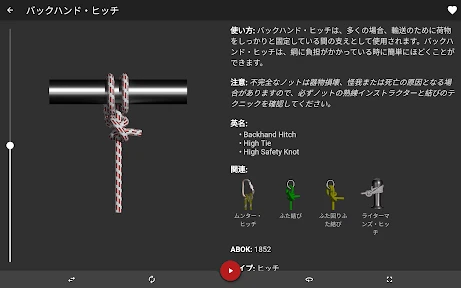 ロープの結び方 - ノット 3D アプリ Knots 3D screenshot
