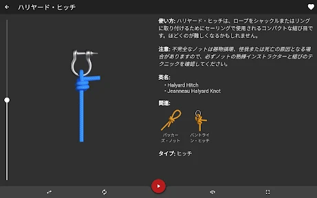 ロープの結び方 - ノット 3D アプリ Knots 3D screenshot