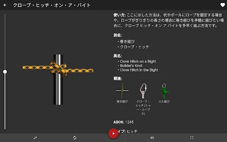 ロープの結び方 - ノット 3D アプリ Knots 3D screenshot