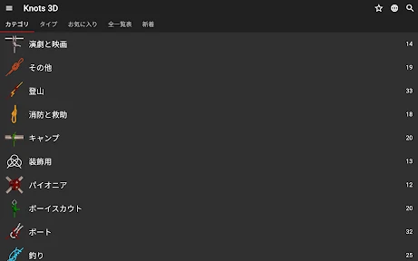 ロープの結び方 - ノット 3D アプリ Knots 3D screenshot