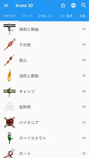 ロープの結び方 - ノット 3D アプリ Knots 3D screenshot