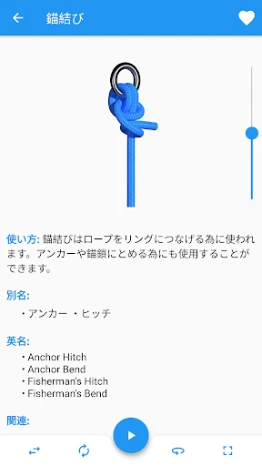 ロープの結び方 - ノット 3D アプリ Knots 3D screenshot