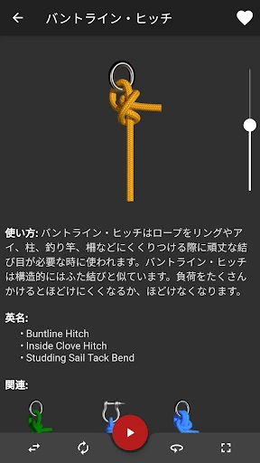 ロープの結び方 - ノット 3D アプリ Knots 3D screenshot