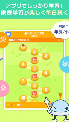 ワオっち！小学ドリル　小1〜3の家庭学習アプリ screenshot
