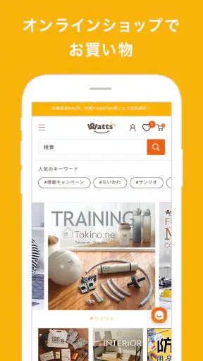 ワッツ(Watts) 公式アプリ screenshot