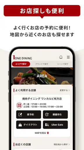 ワン・ダイニング公式アプリ screenshot