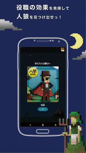 ワンナイト人狼を最低3人の少人数でGMなしに簡単に遊ぼう！  screenshot