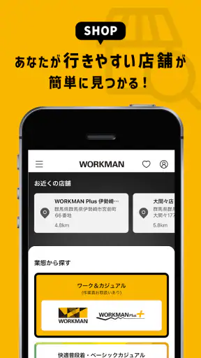 ワークマン(WORKMAN)公式アプリ screenshot