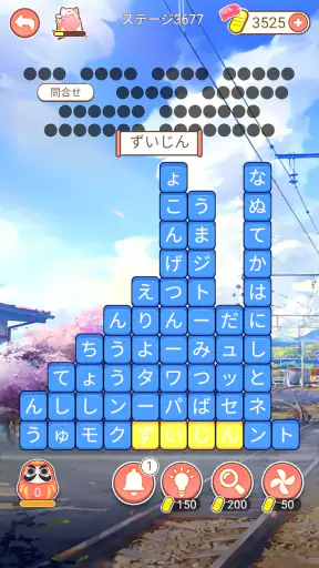 ワード消し: 消しゲーとワードパズルゲームの融合 screenshot
