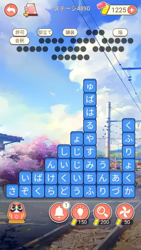 ワード消し: 消しゲーとワードパズルゲームの融合 screenshot