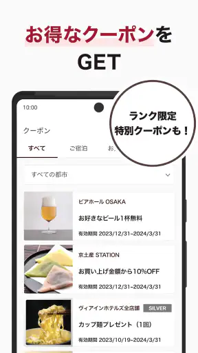 ヴィアインホテルズ公式アプリ - 予約・宿泊・旅行 screenshot