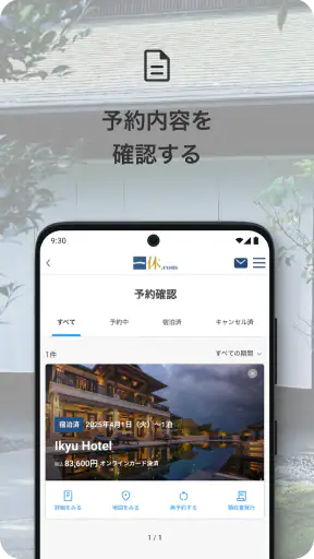 一休.com – 上質な宿を、特別な料金で screenshot