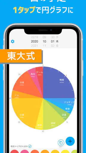 一日予定表: 1日のスケジュールを24時間の円グラフで管理 screenshot