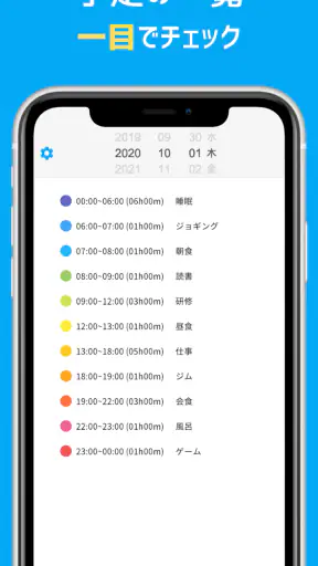 一日予定表: 1日のスケジュールを24時間の円グラフで管理 screenshot