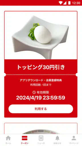 一風堂 screenshot