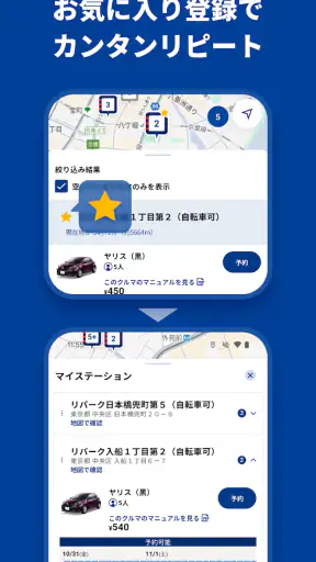 三井のカーシェアーズ（New） screenshot