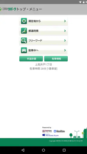 三井のリパーク駐車場検索 screenshot