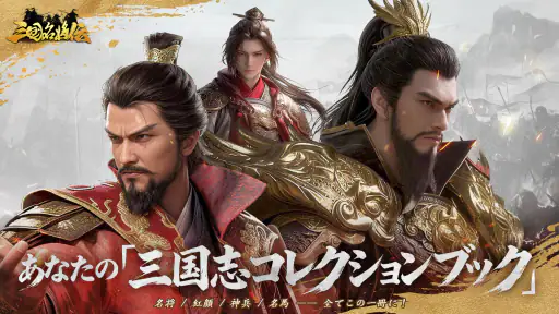 三国名将伝 screenshot