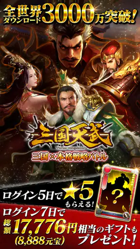 三国天武~本格戦略バトル~ 三国志ストラテジー screenshot