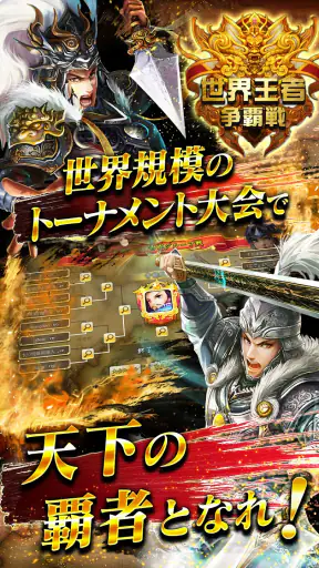 三国天武~本格戦略バトル~ 三国志ストラテジー screenshot