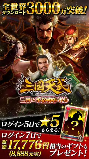 三国天武~本格戦略バトル~ 三国志ストラテジー screenshot