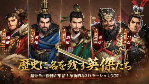 三国志王戦 - 渡邉義浩教授、絶賛の話題作 screenshot