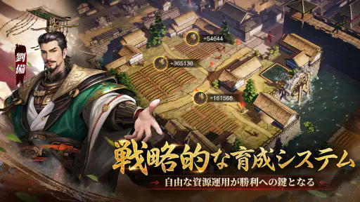 三国志王戦 - 渡邉義浩教授、絶賛の話題作 screenshot