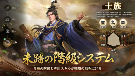 三国志王戦 - 渡邉義浩教授、絶賛の話題作 screenshot