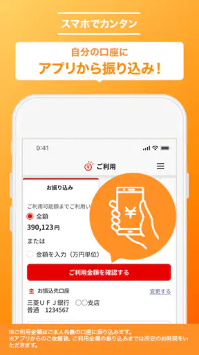 三菱ＵＦＪ銀行カードローン「バンクイック」 screenshot