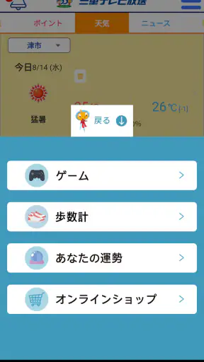 三重テレビ screenshot