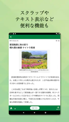 下野新聞デジタル screenshot