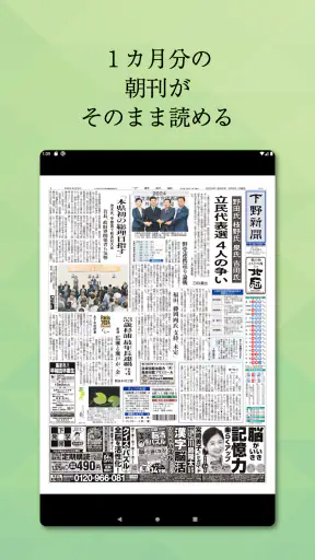 下野新聞デジタル screenshot