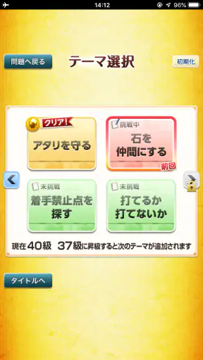 世界でいちばんやさしい囲碁問題集 screenshot