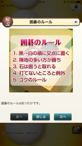 世界でいちばんやさしい囲碁問題集 screenshot