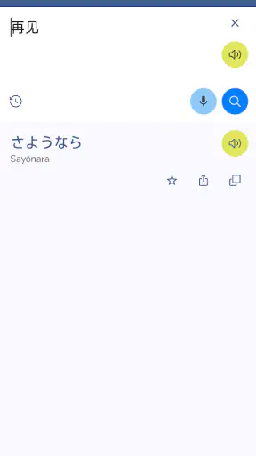 中国語日本語翻訳 screenshot